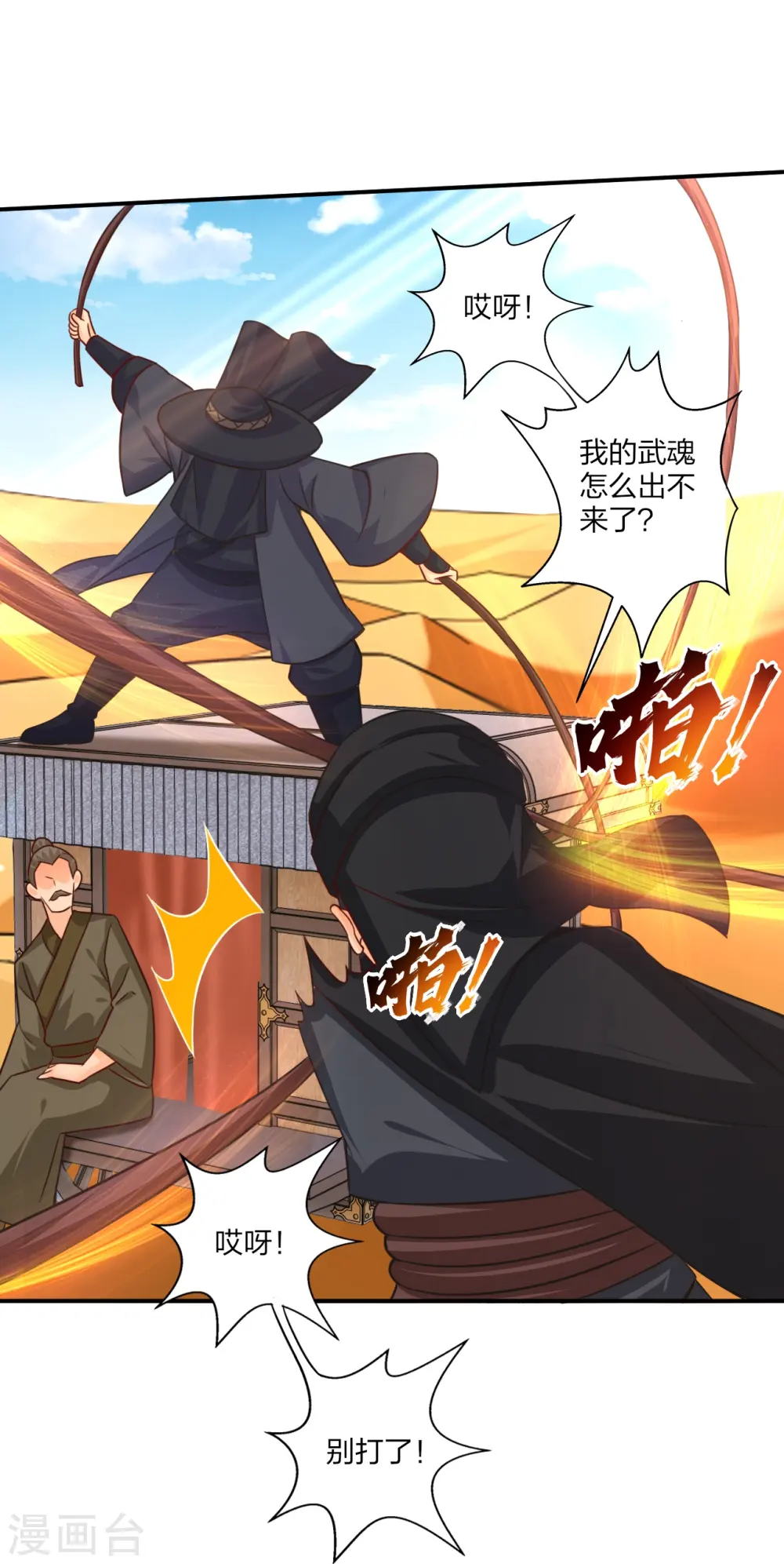 第324话 六魔眼臂9