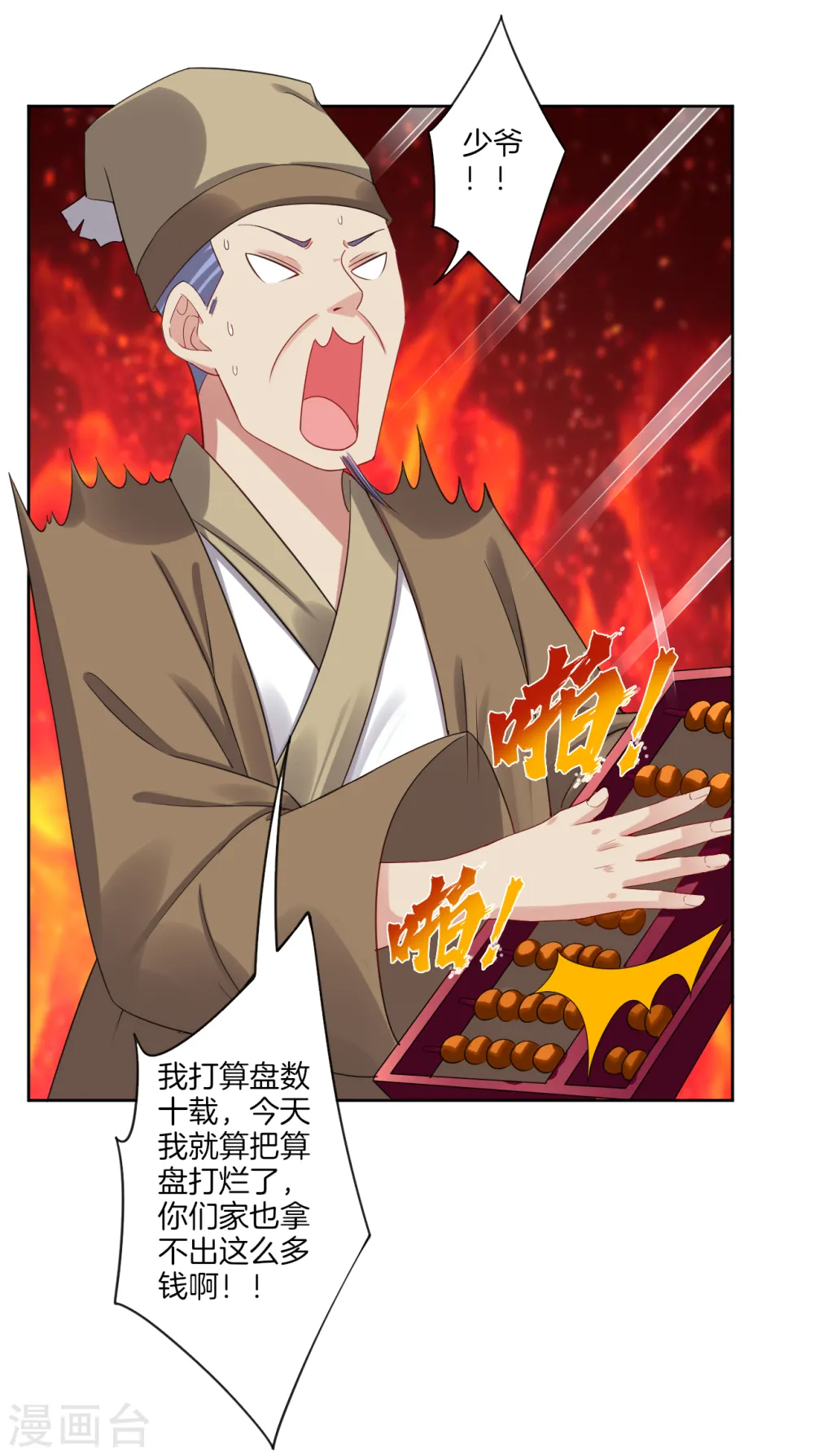 第100话 加一块！8