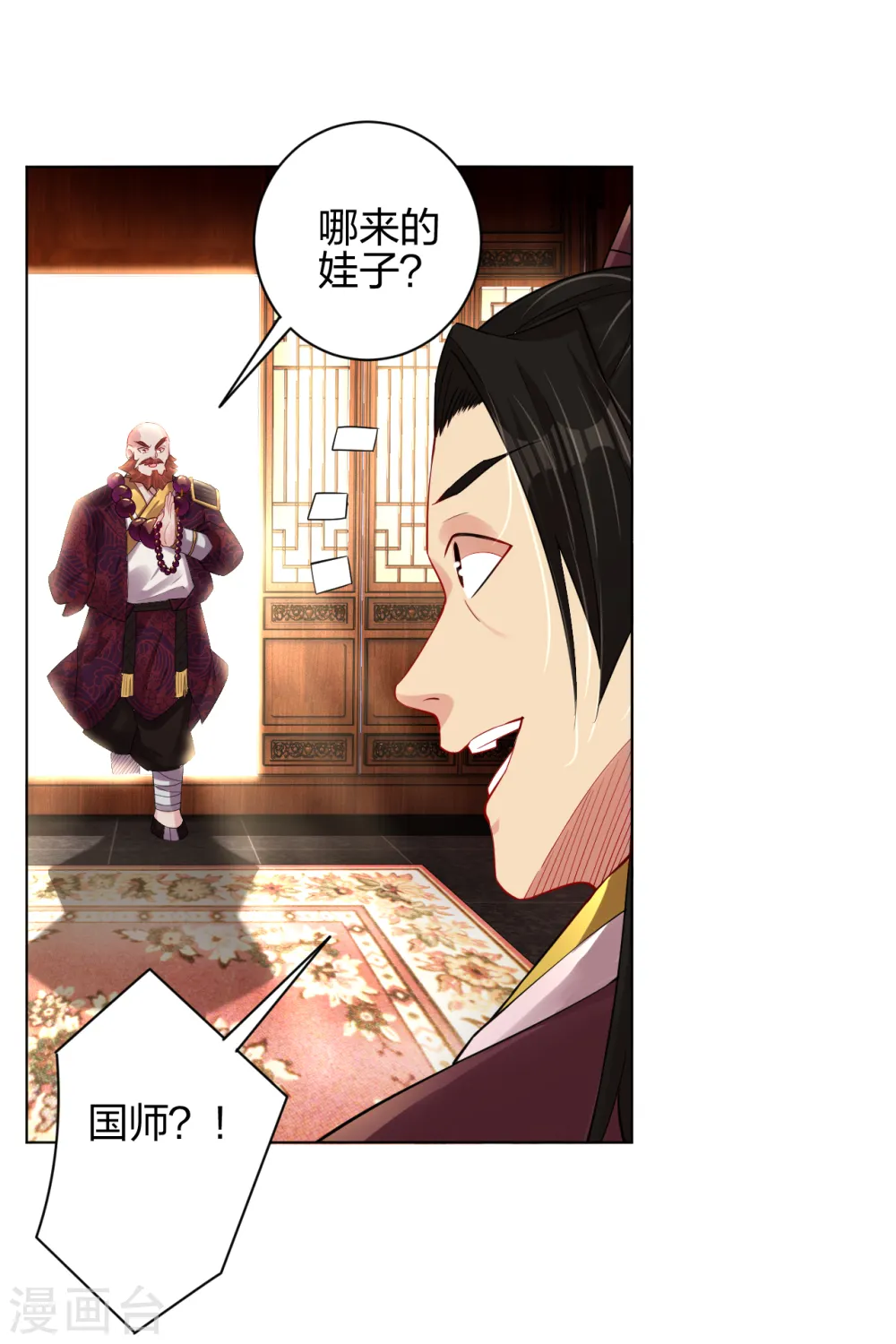 第203话 国师23