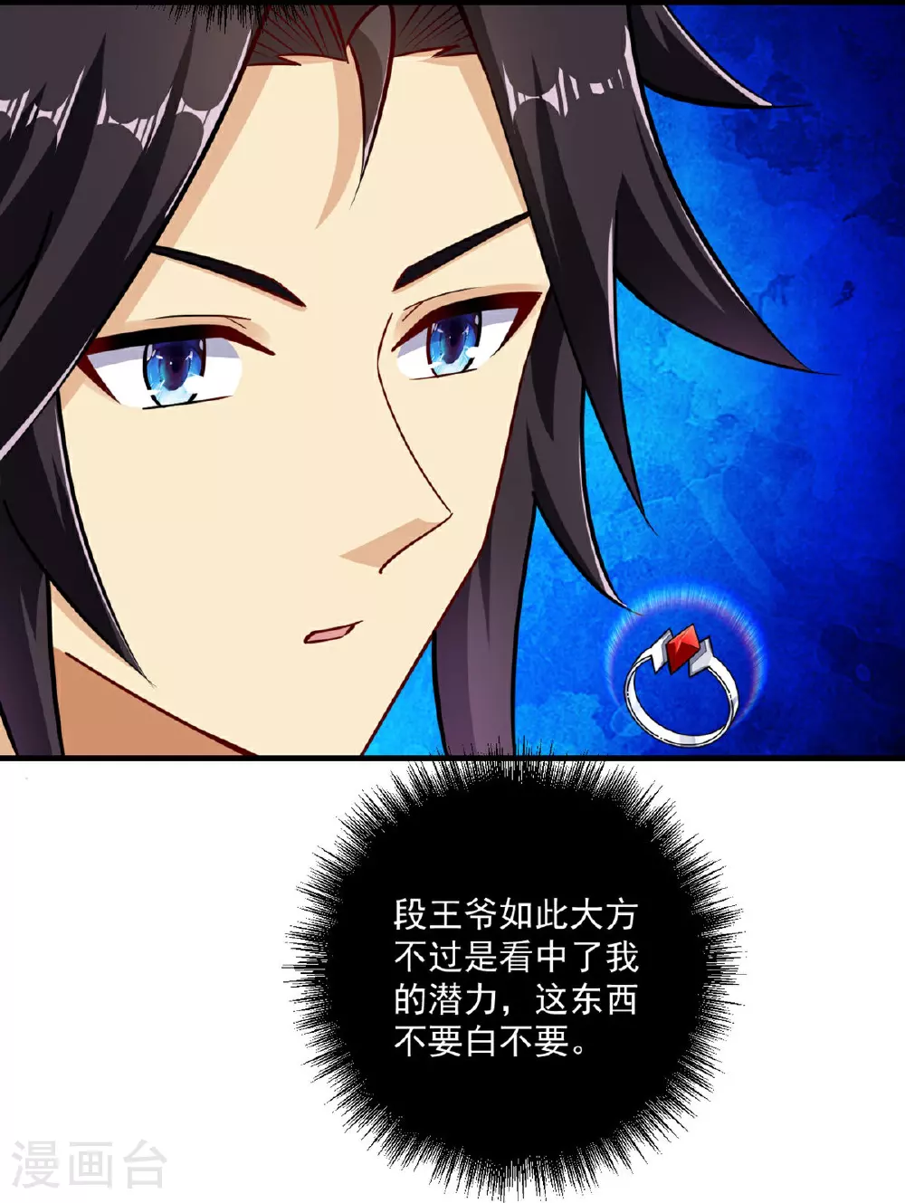第396话 拒绝邀请15