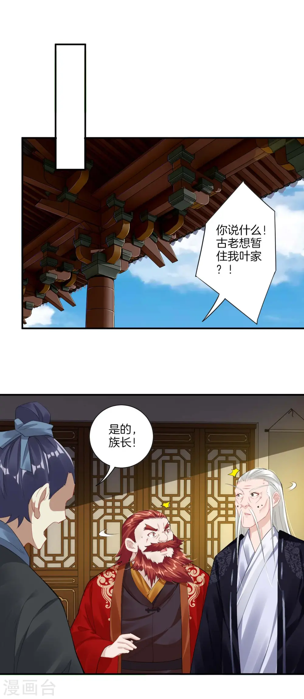 第70话 古老暂住叶家15