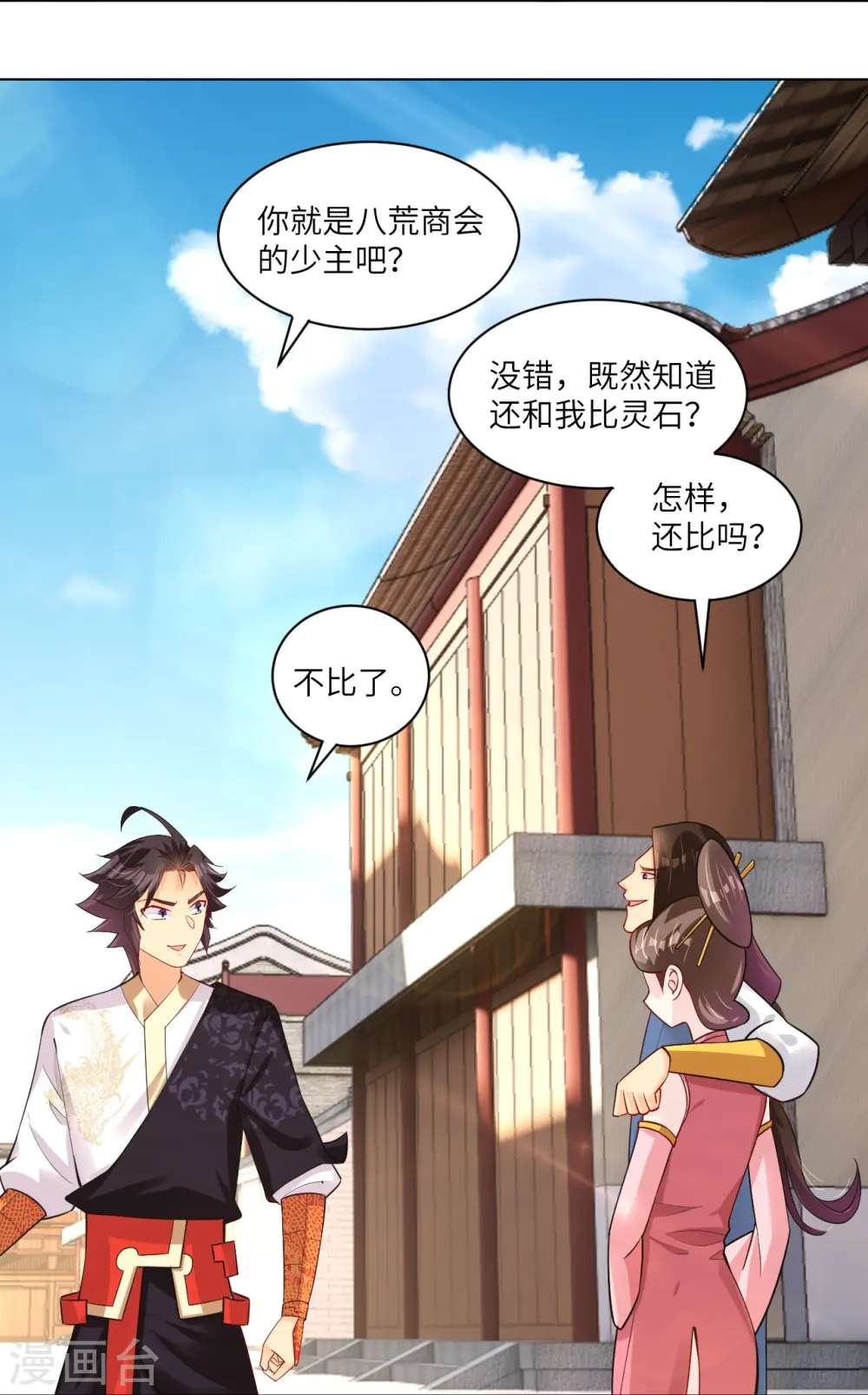第285话 抬价24