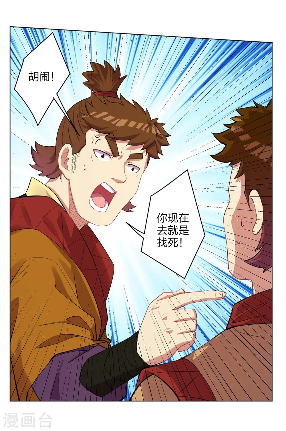第181话 八荒令牌11
