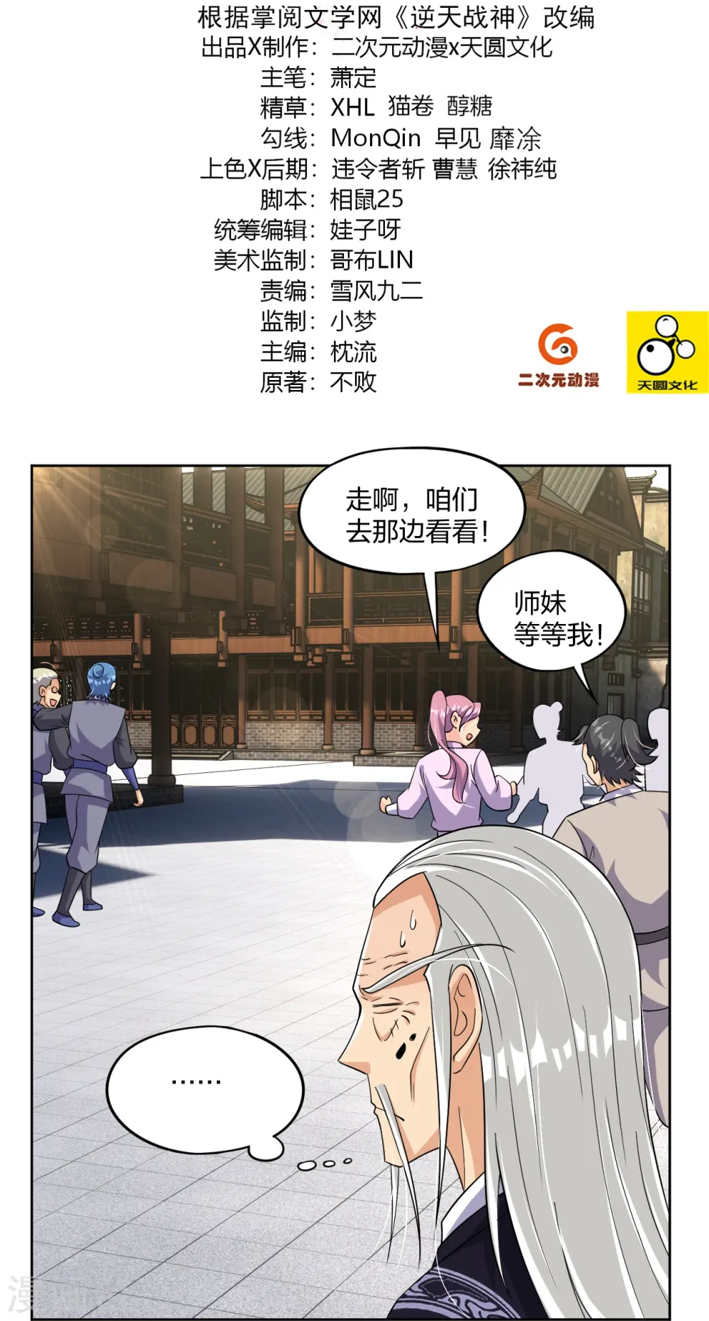 第320话 迎接叶家1