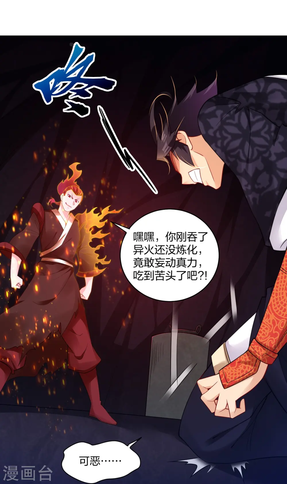 第282话 吞噬异火20