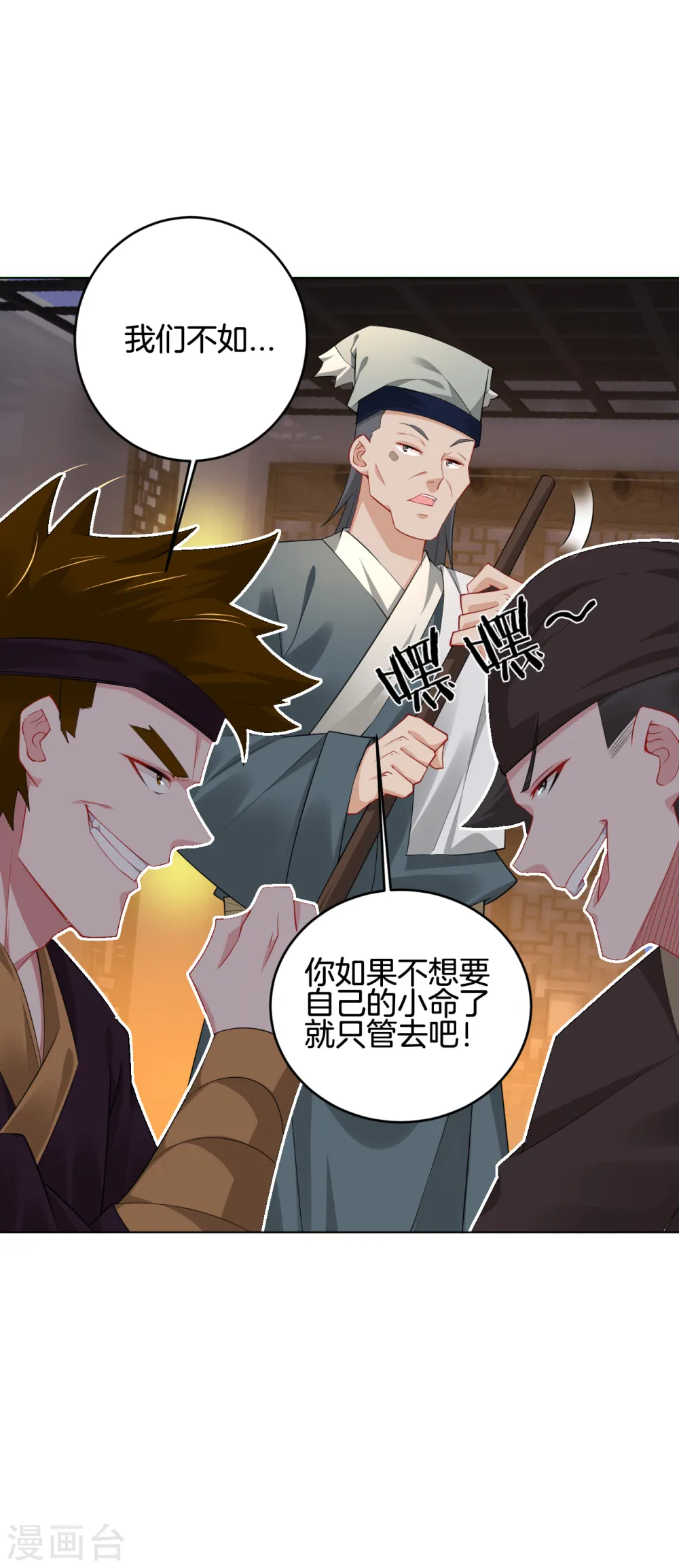 第92话 这仇，我记住了！7