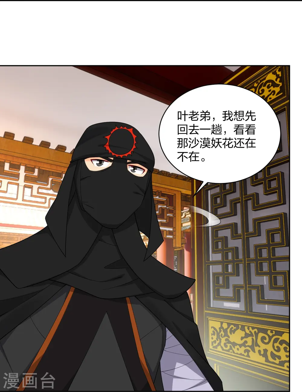 第305话 火焰至尊5