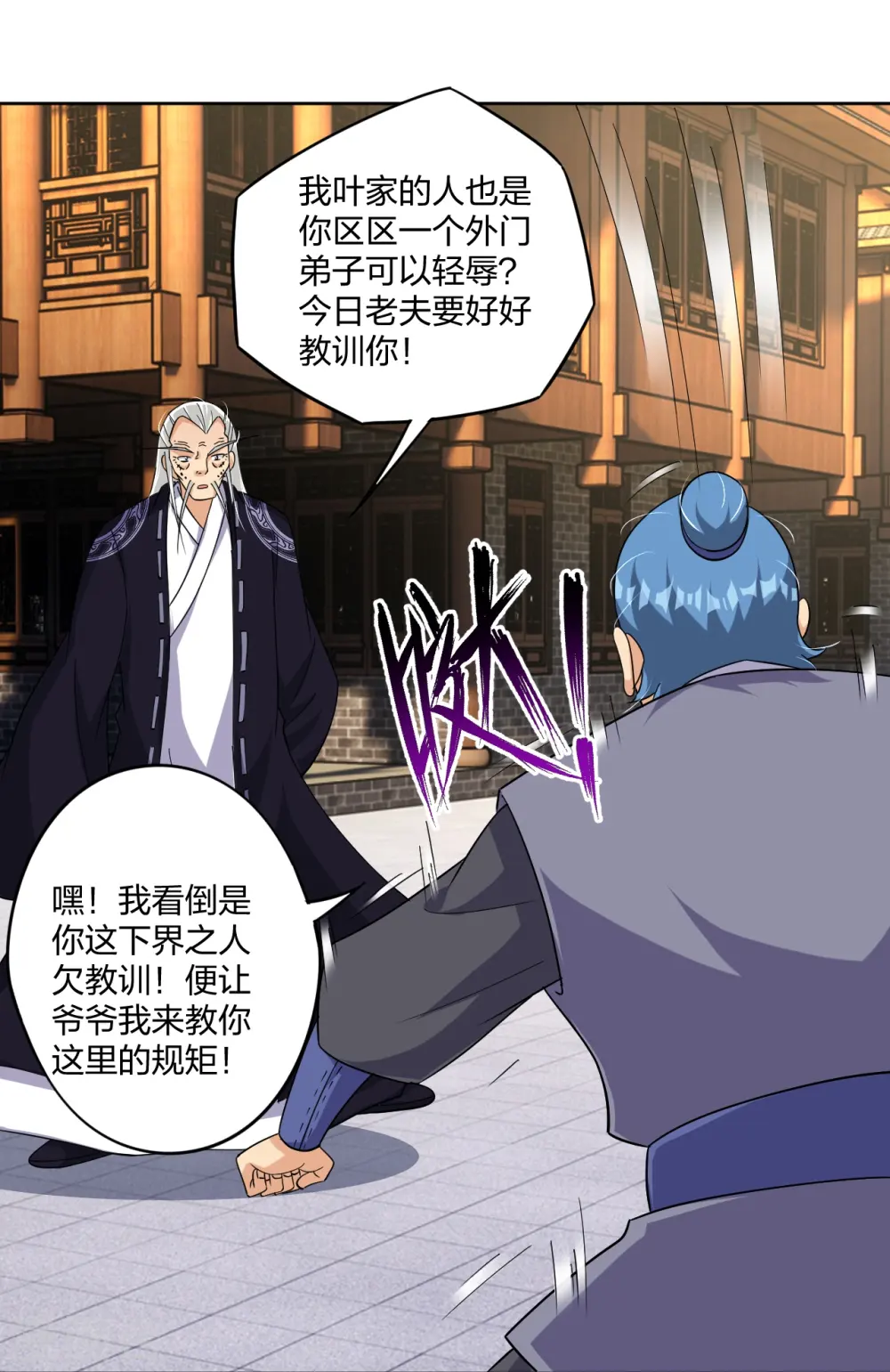第320话 迎接叶家14