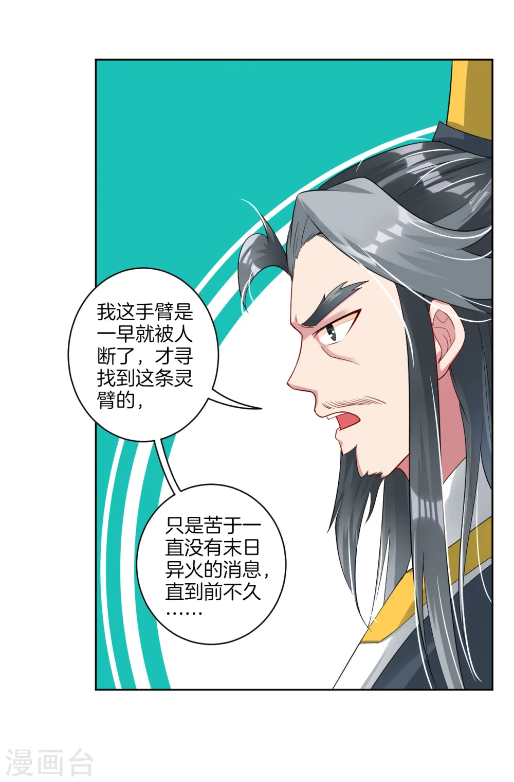 第69话 我要末日火焰！8