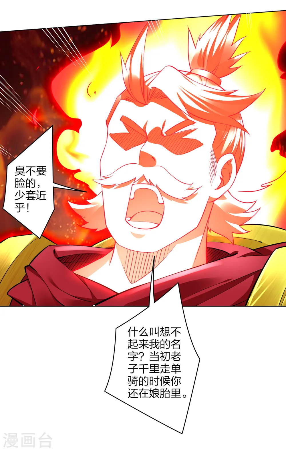 第175话 战神的脑残粉14