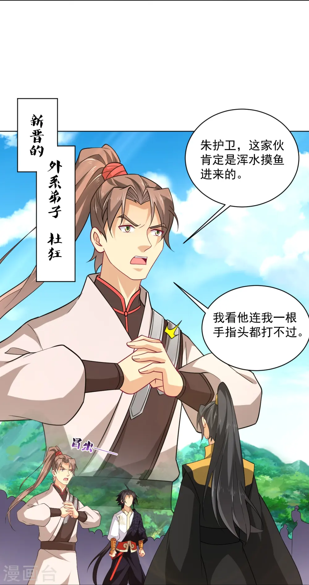 第371话 筛选弟子9