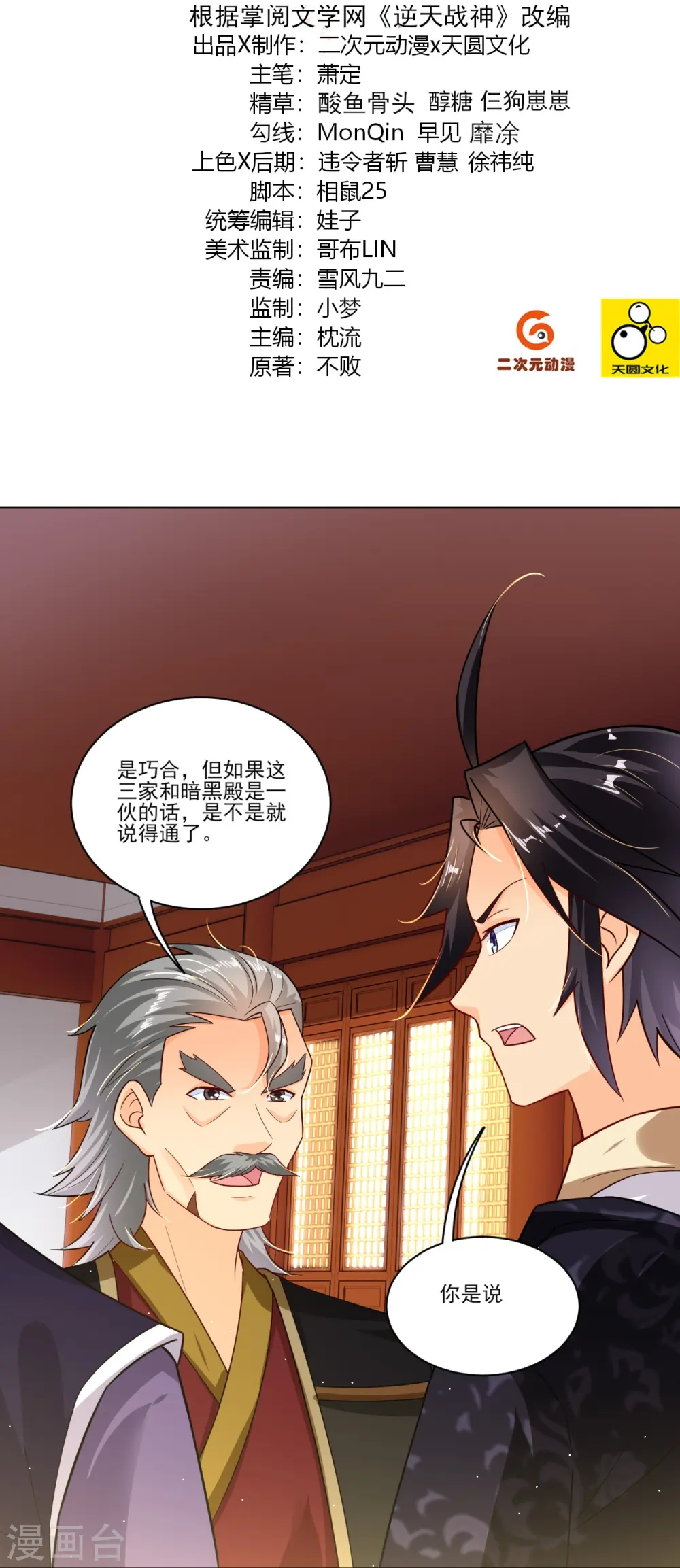 第345话 叛徒1