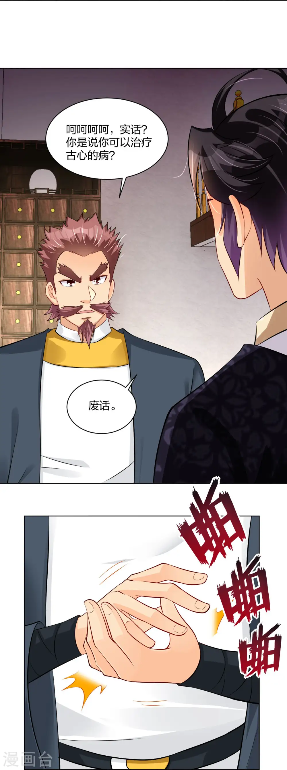 第271话 魔火地煞32
