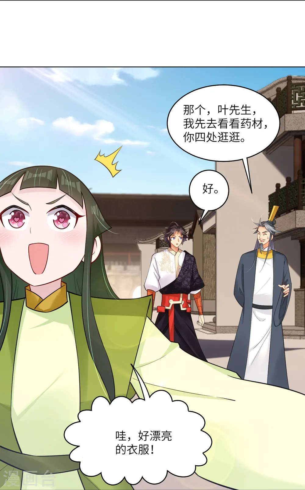 第284话 进入八荒黑会21