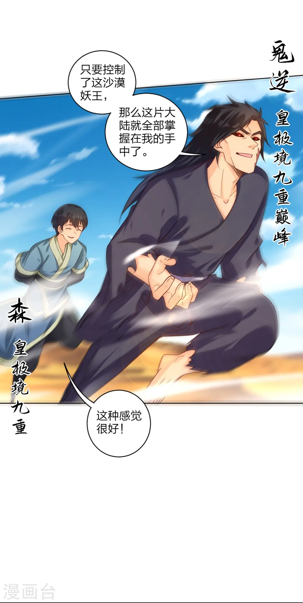 第326话 守护妖兽12