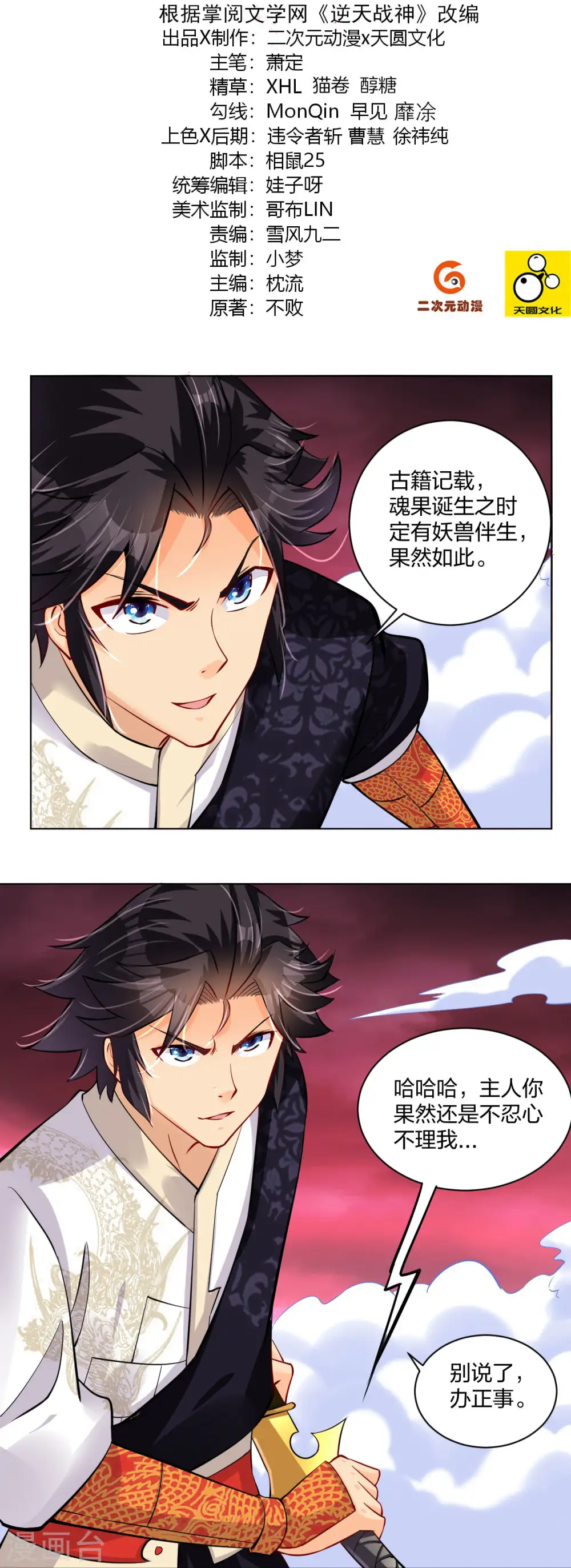 第260话 阵灵之人1