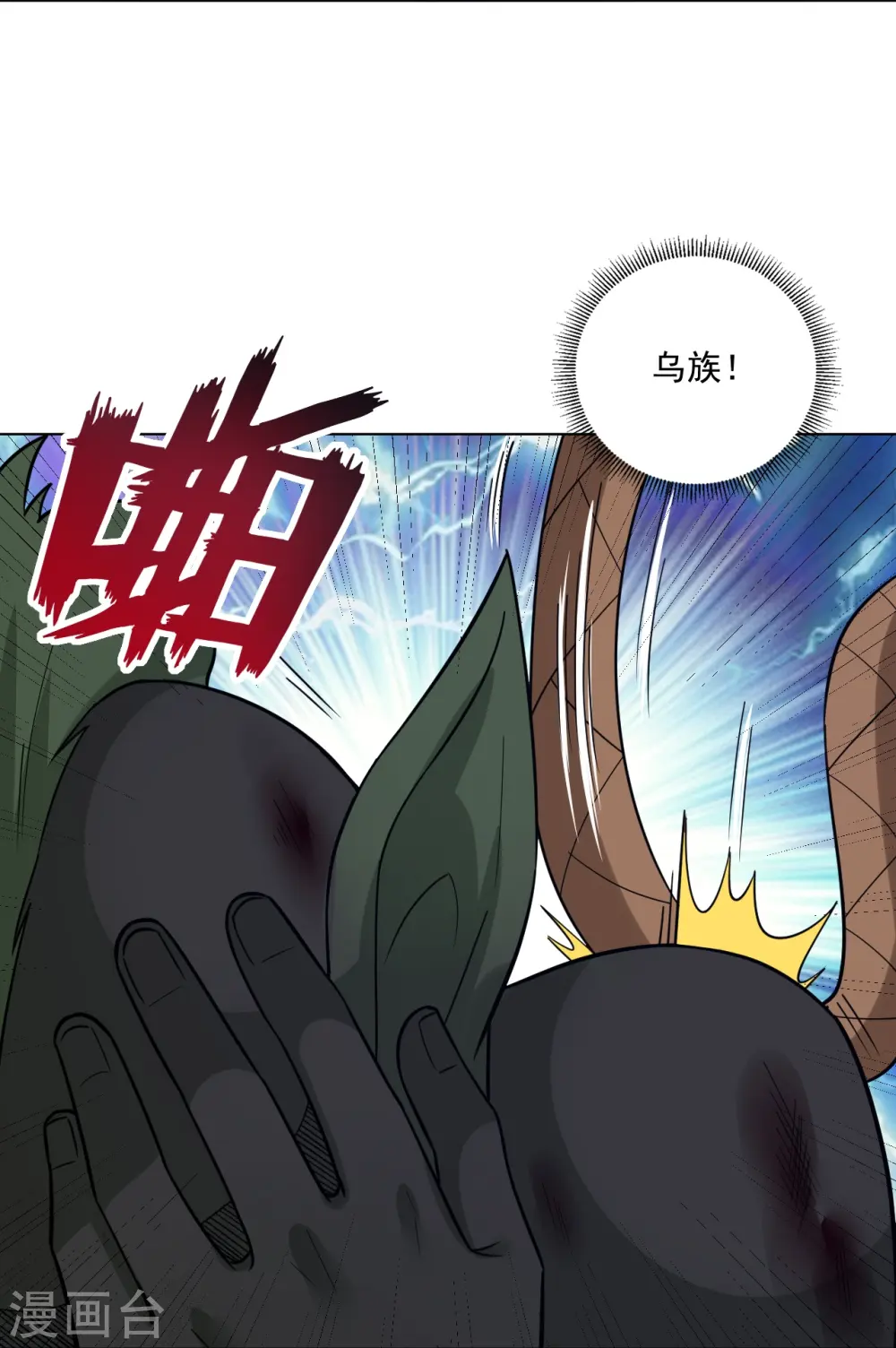 第330话 乌族18