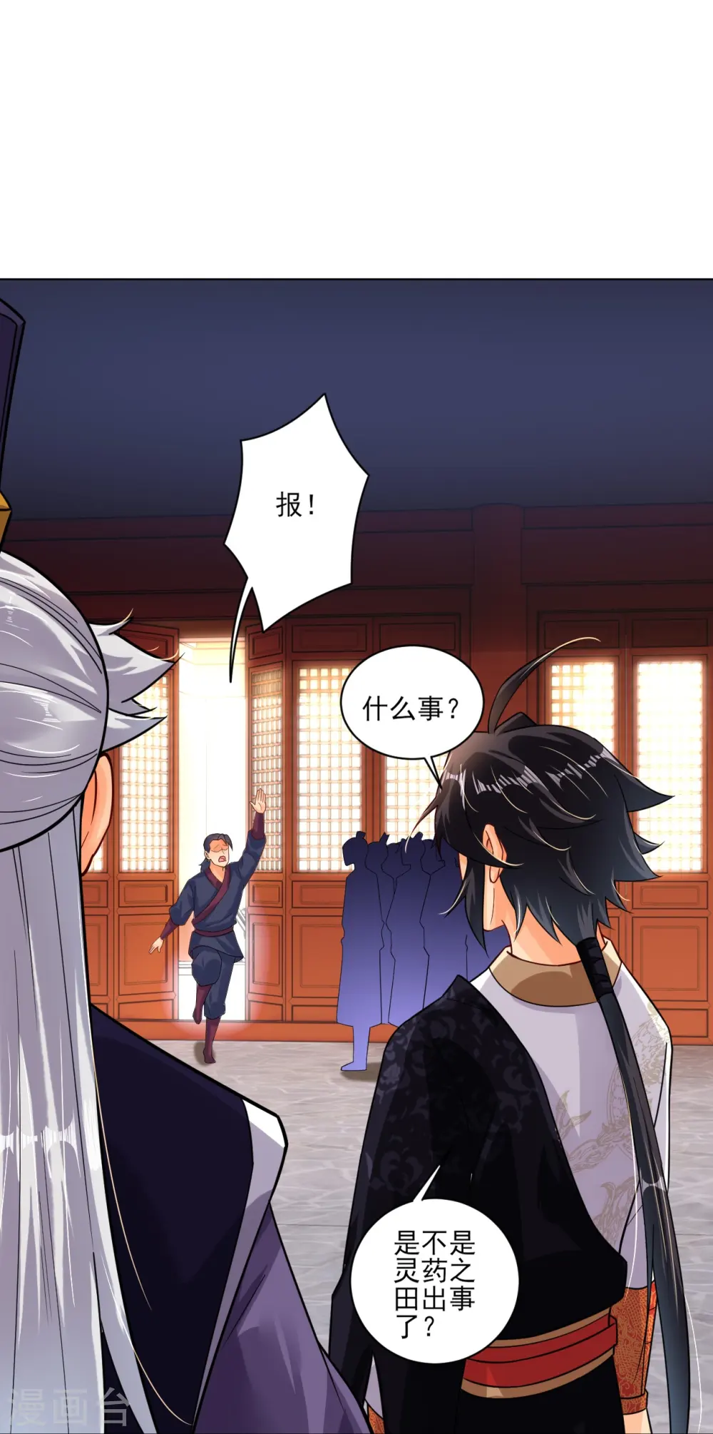 第350话 药田被毁19