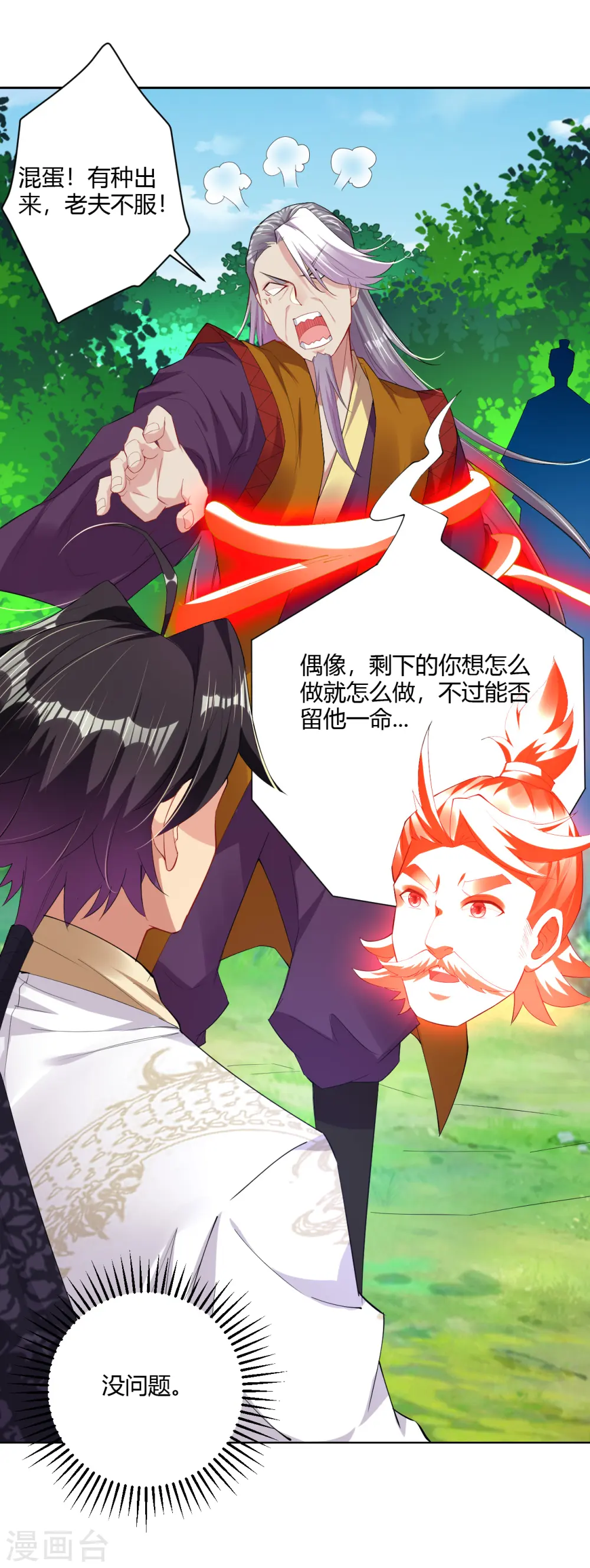 第179话 废商家长老6