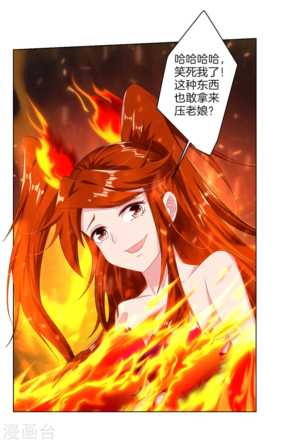 第79话 异火卷轴14