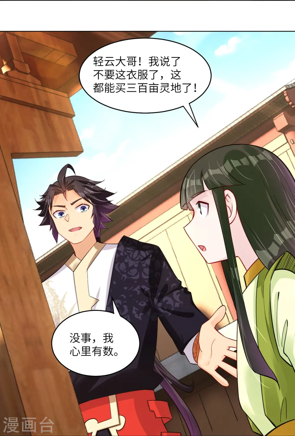 第285话 抬价18