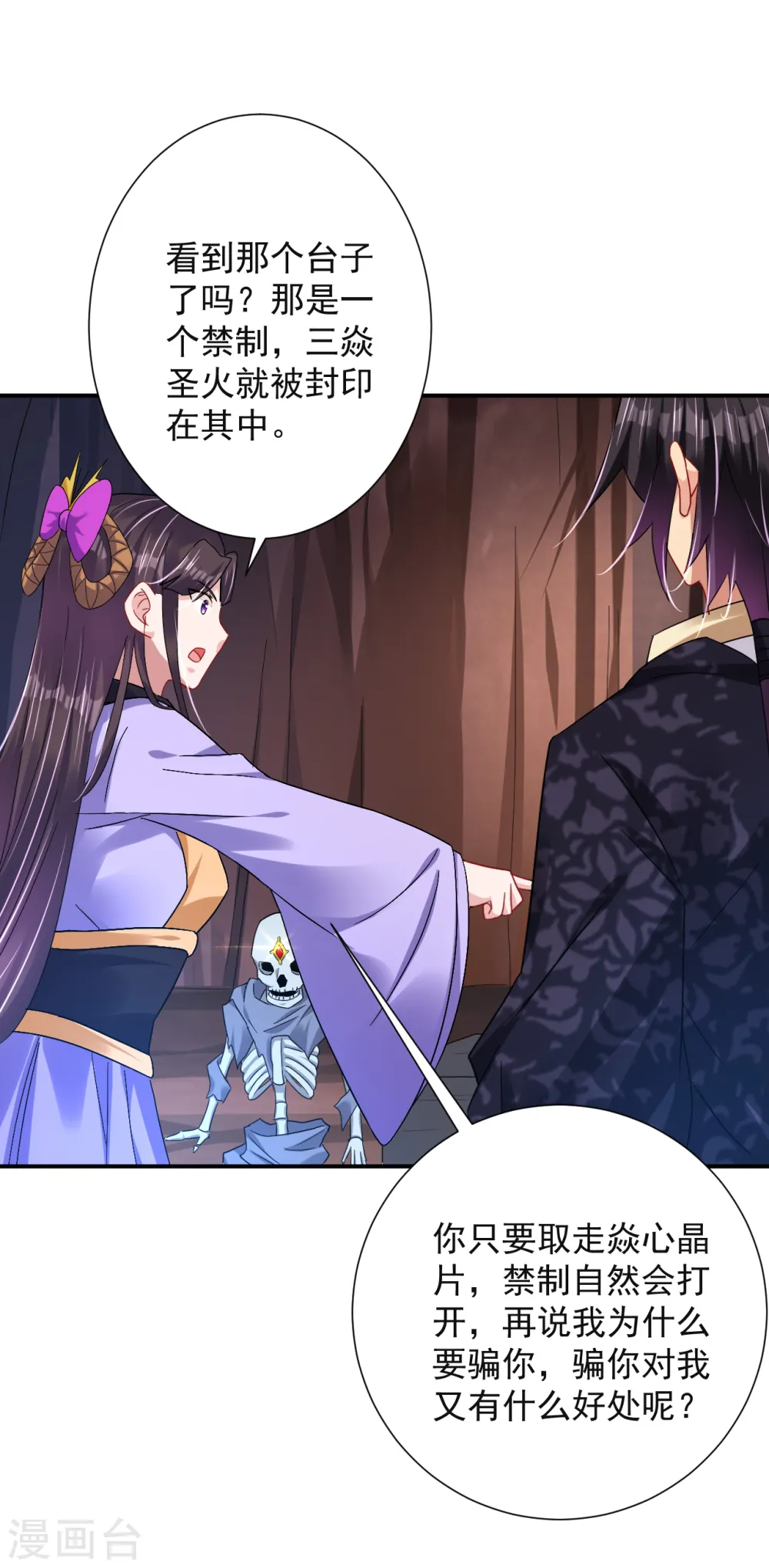 第199话 落瑶的欺骗5