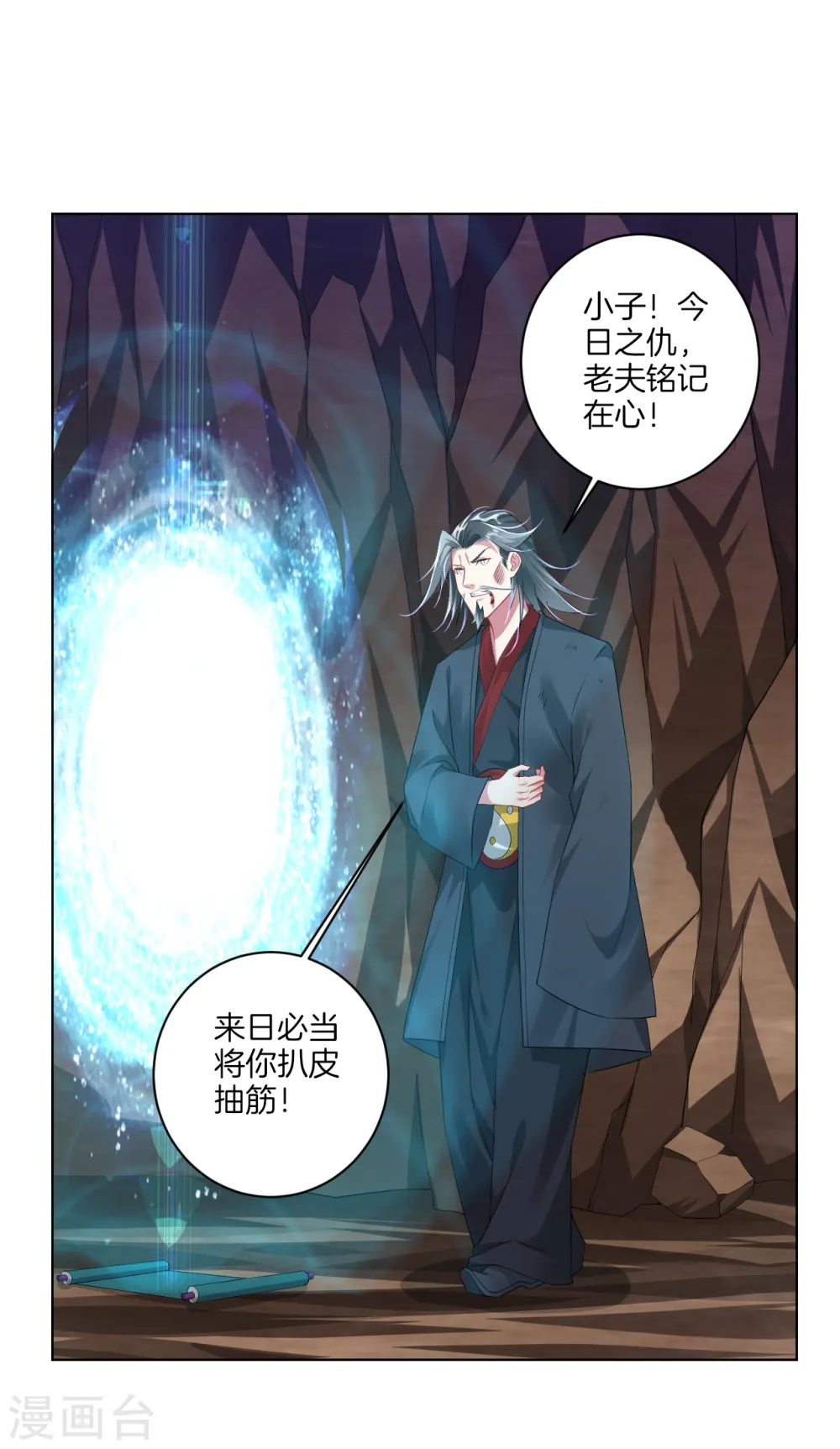 第84话 古魂逃走7