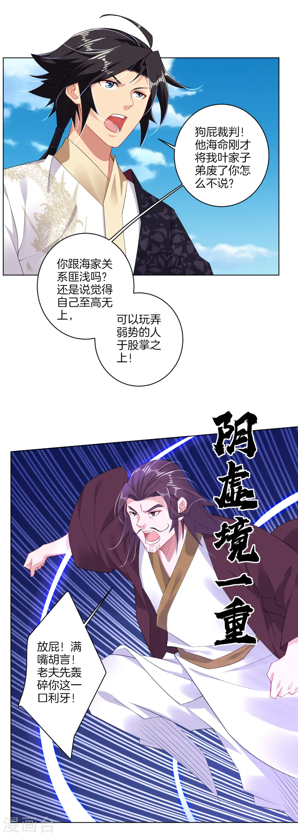 第89话 拒绝邀请1