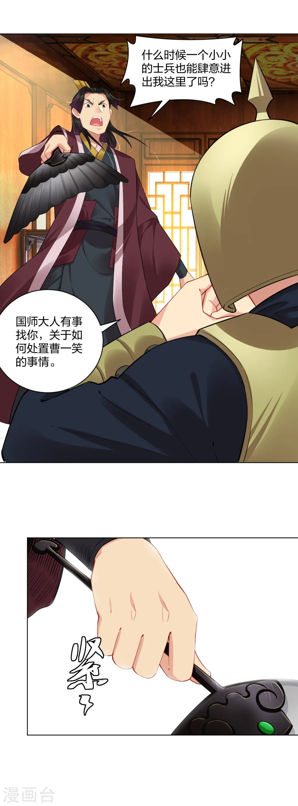 第203话 国师6