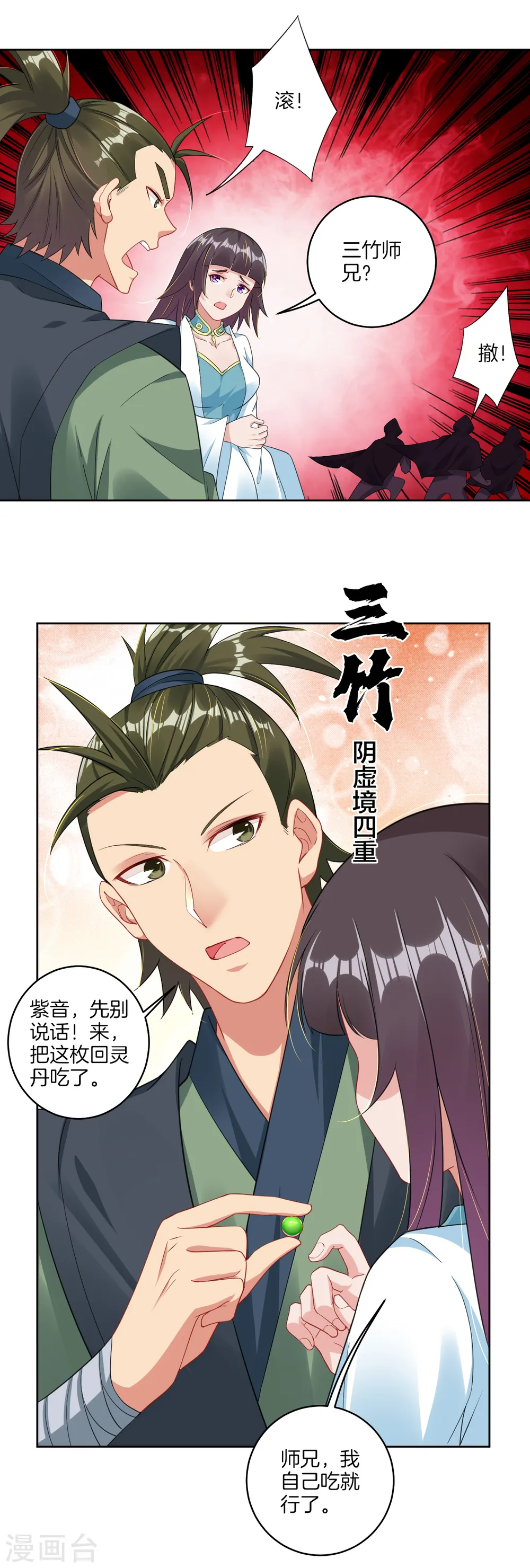 第101话 魔女12