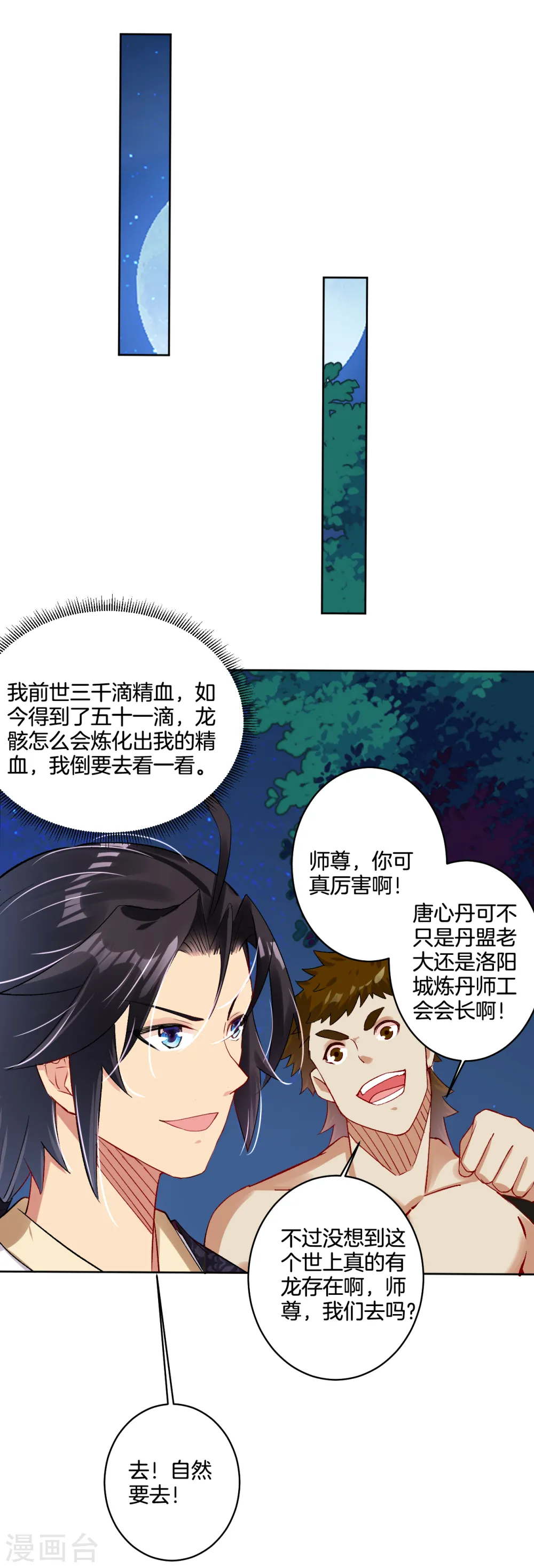 第121话 前往龙血地底13
