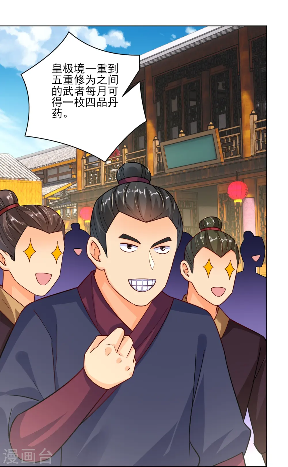 第350话 药田被毁3