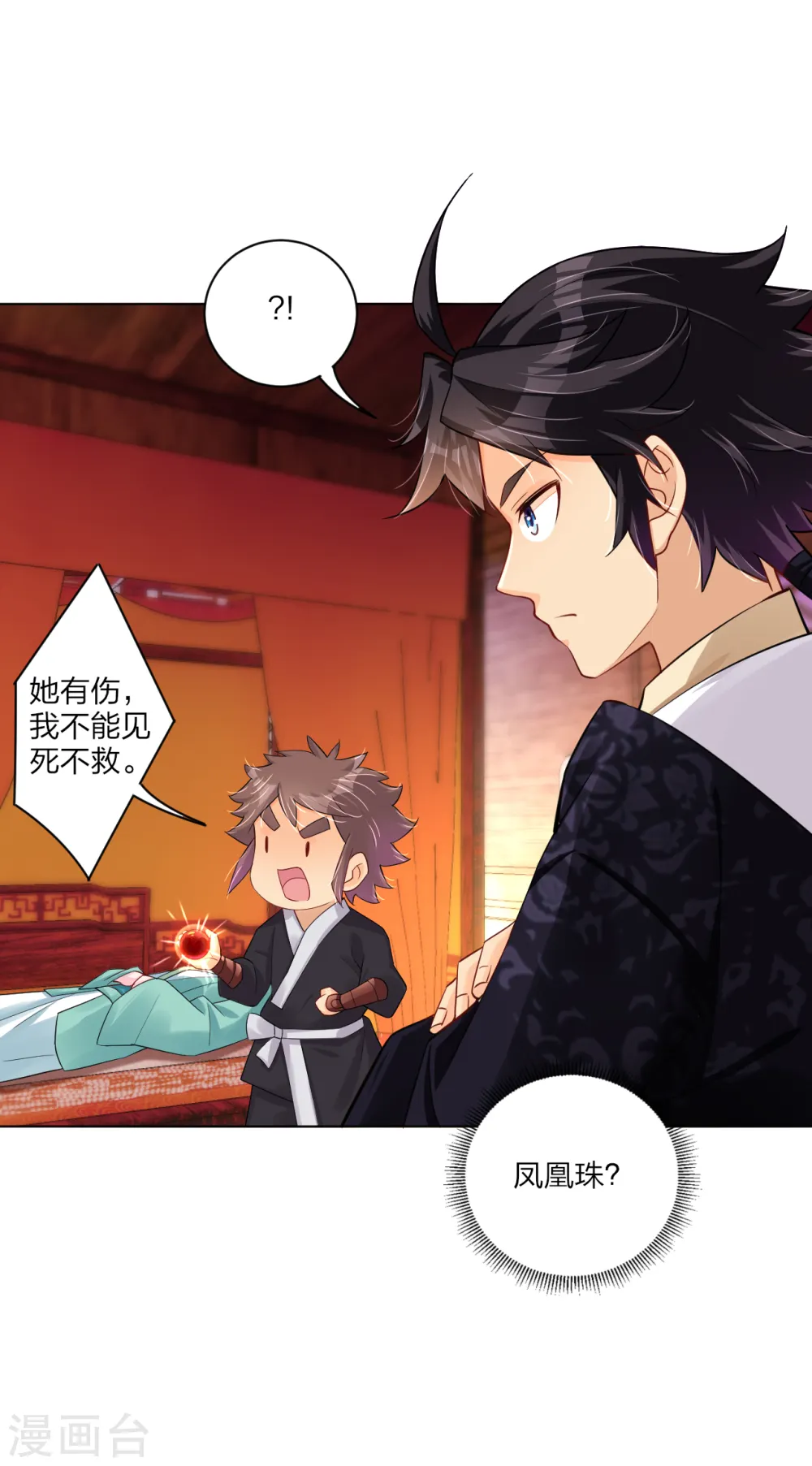第234话 凤凰珠21