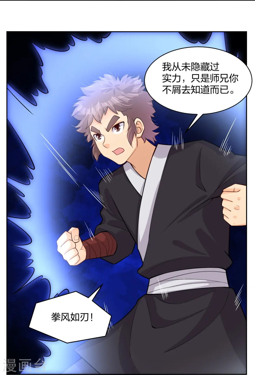 第301话 咎由自取5