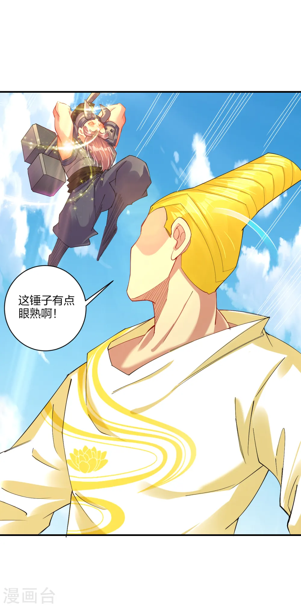 第190话 天眼剑3