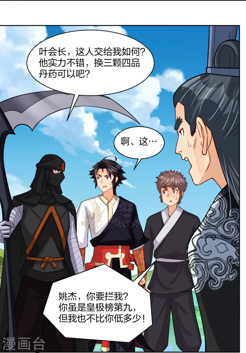 第302话 我不是会长13