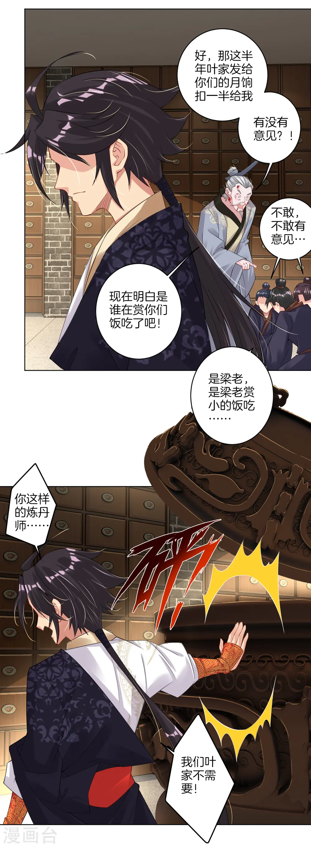 第37话 炼丹7
