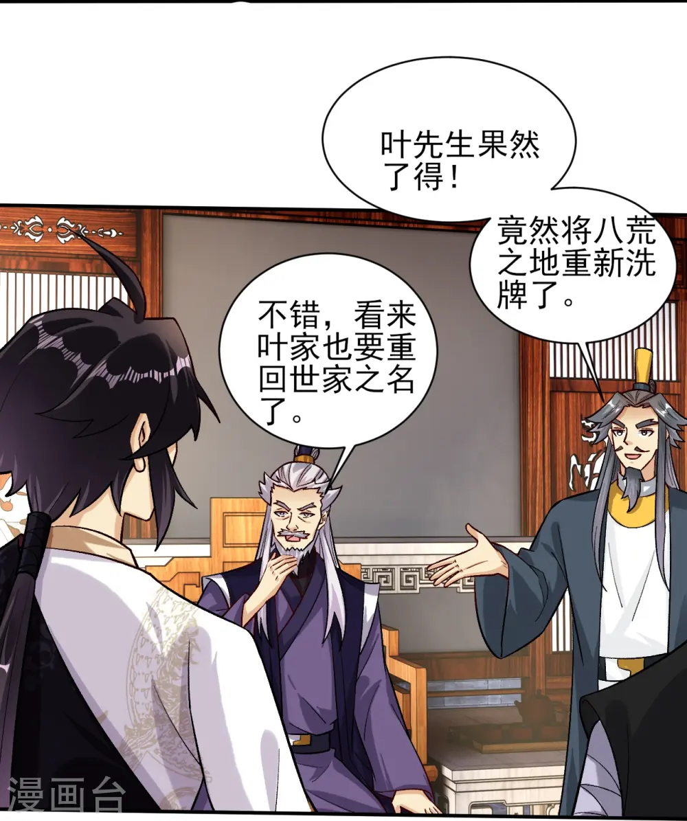 第358话 叶家重回世家之列10