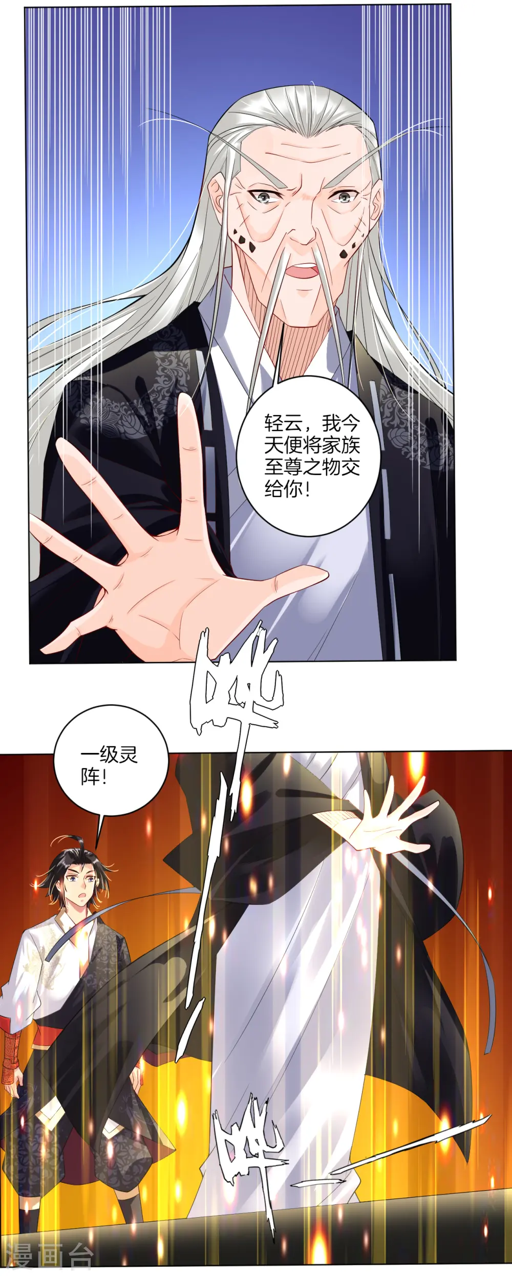 第18话 叶家祠堂12