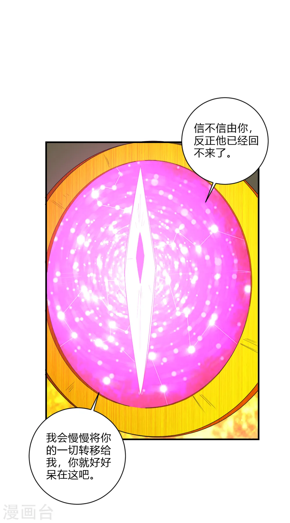 第197话 争夺三焱圣火9