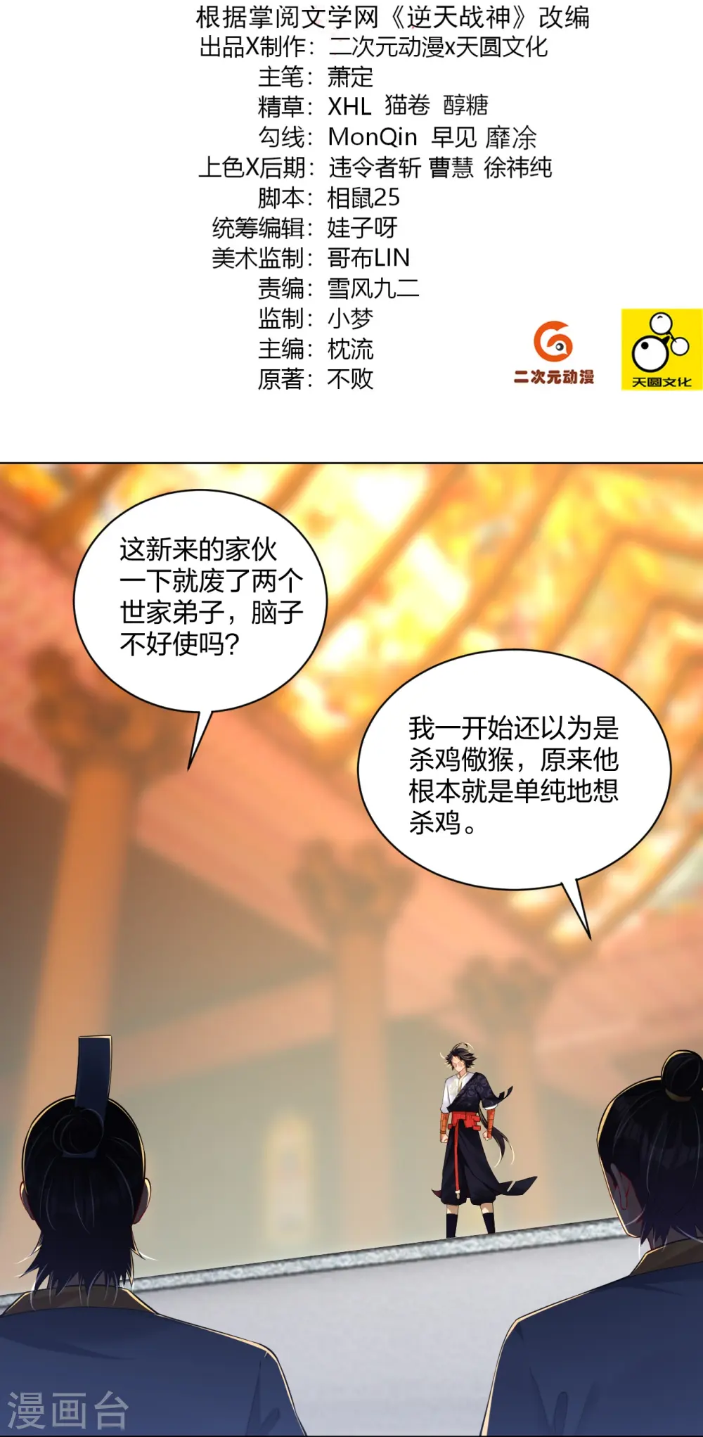 第295话 剑心剑者1