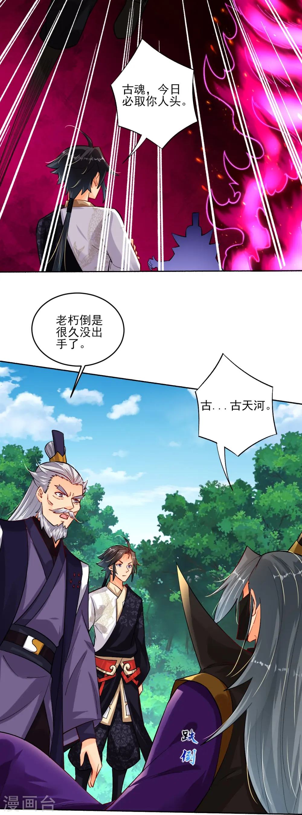 第350话 药田被毁32