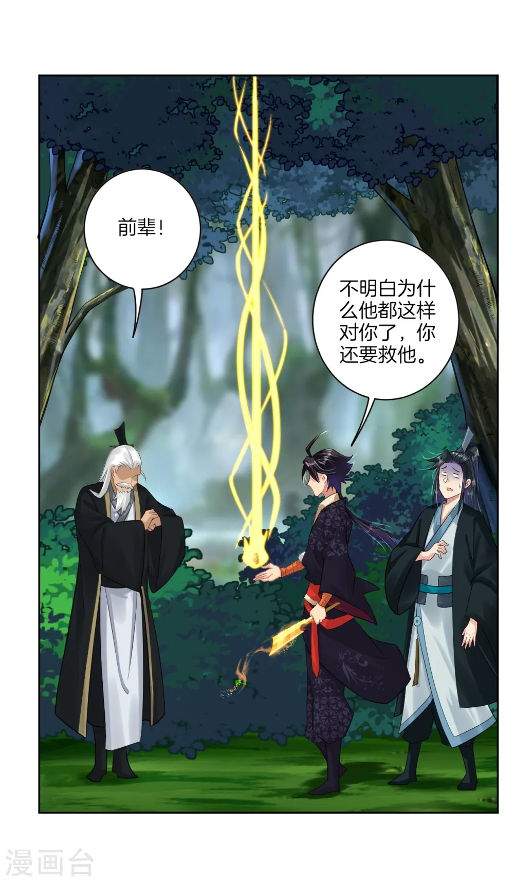 第49话 暴化境九重1