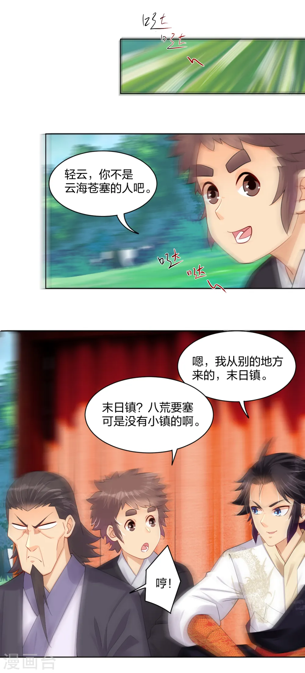 第235话 遇袭6