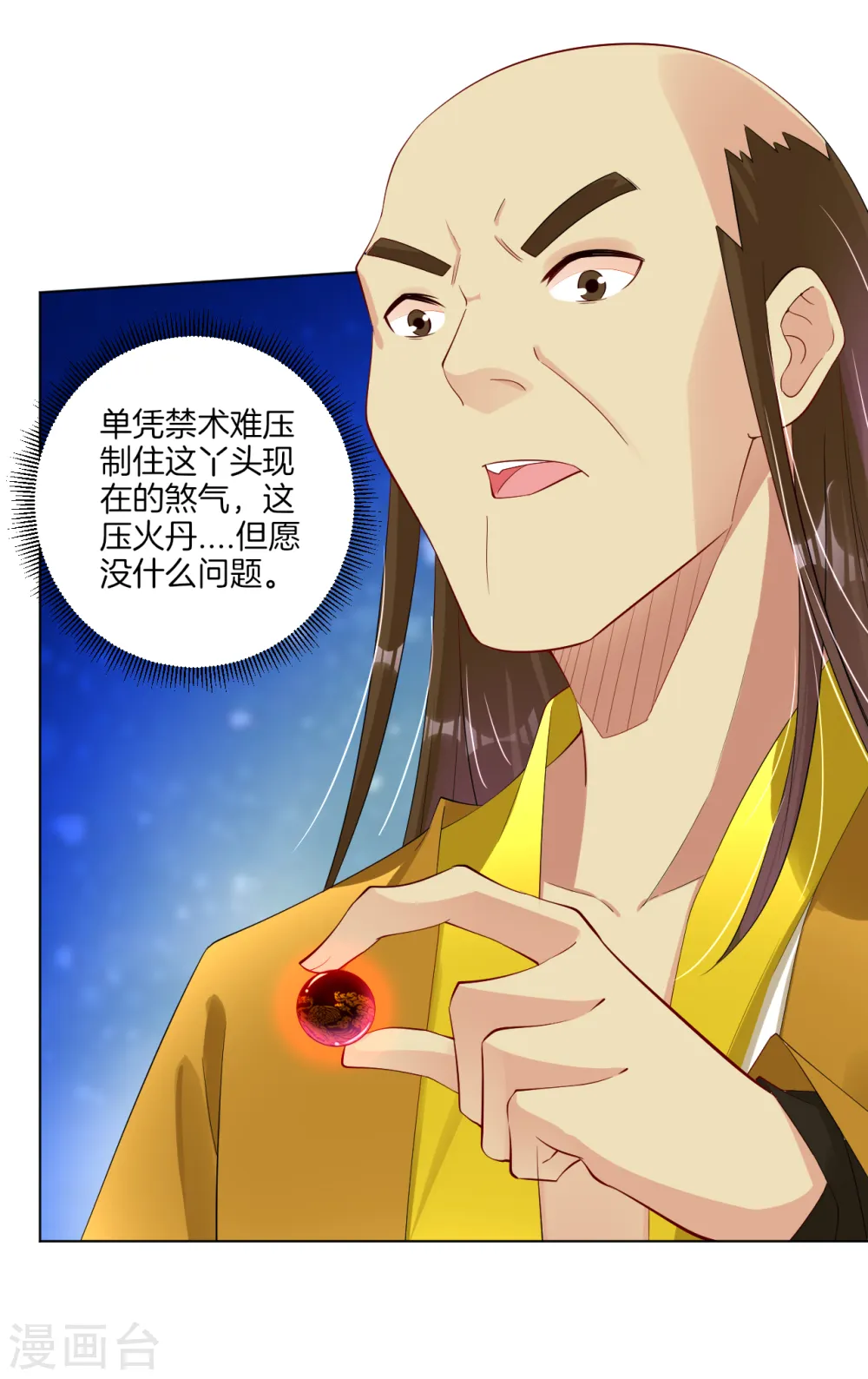 第74话 压火丹11