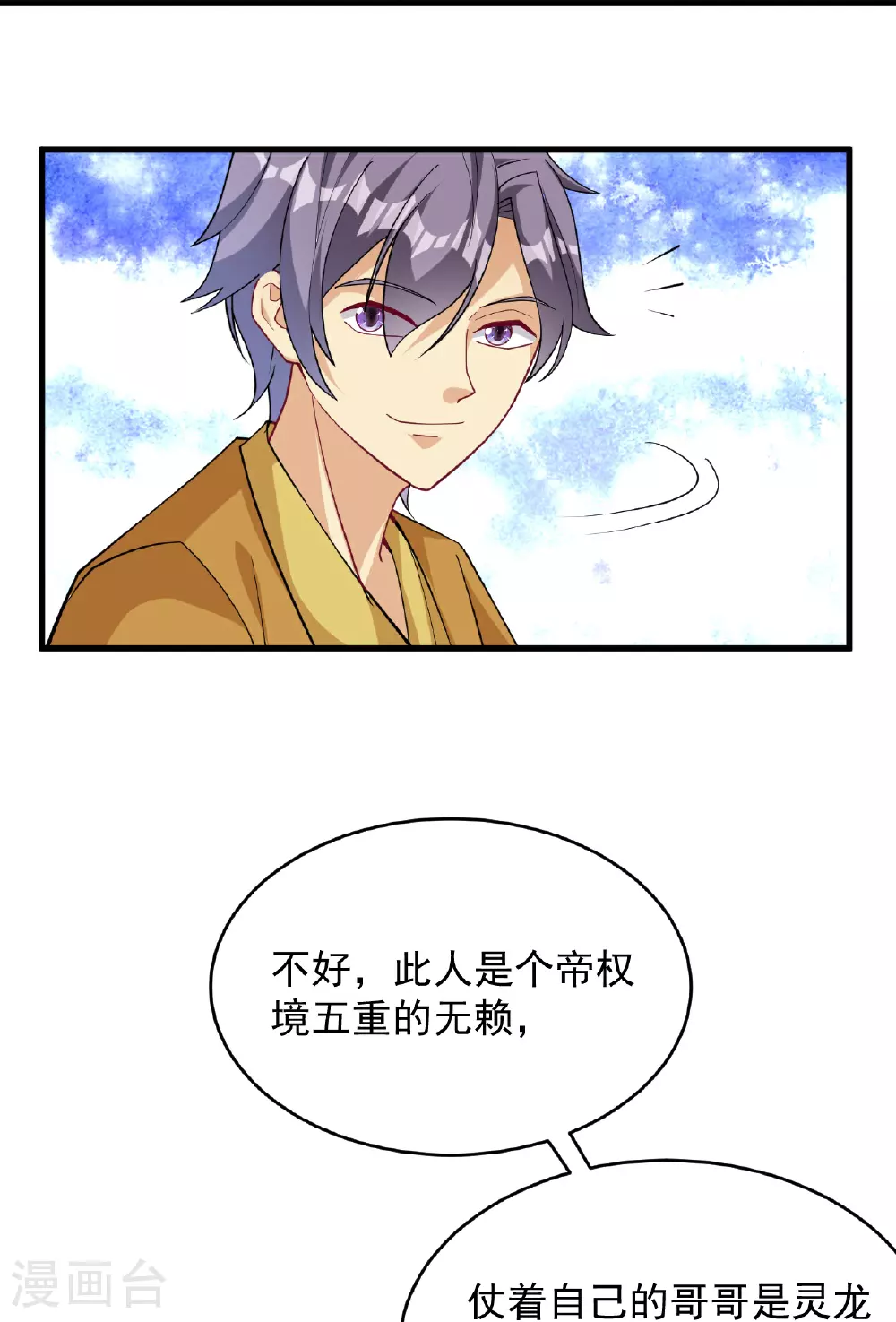 第386话 铁塔顶层34