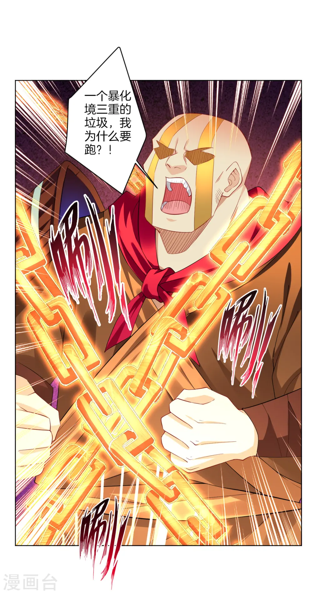 第84话 古魂逃走9
