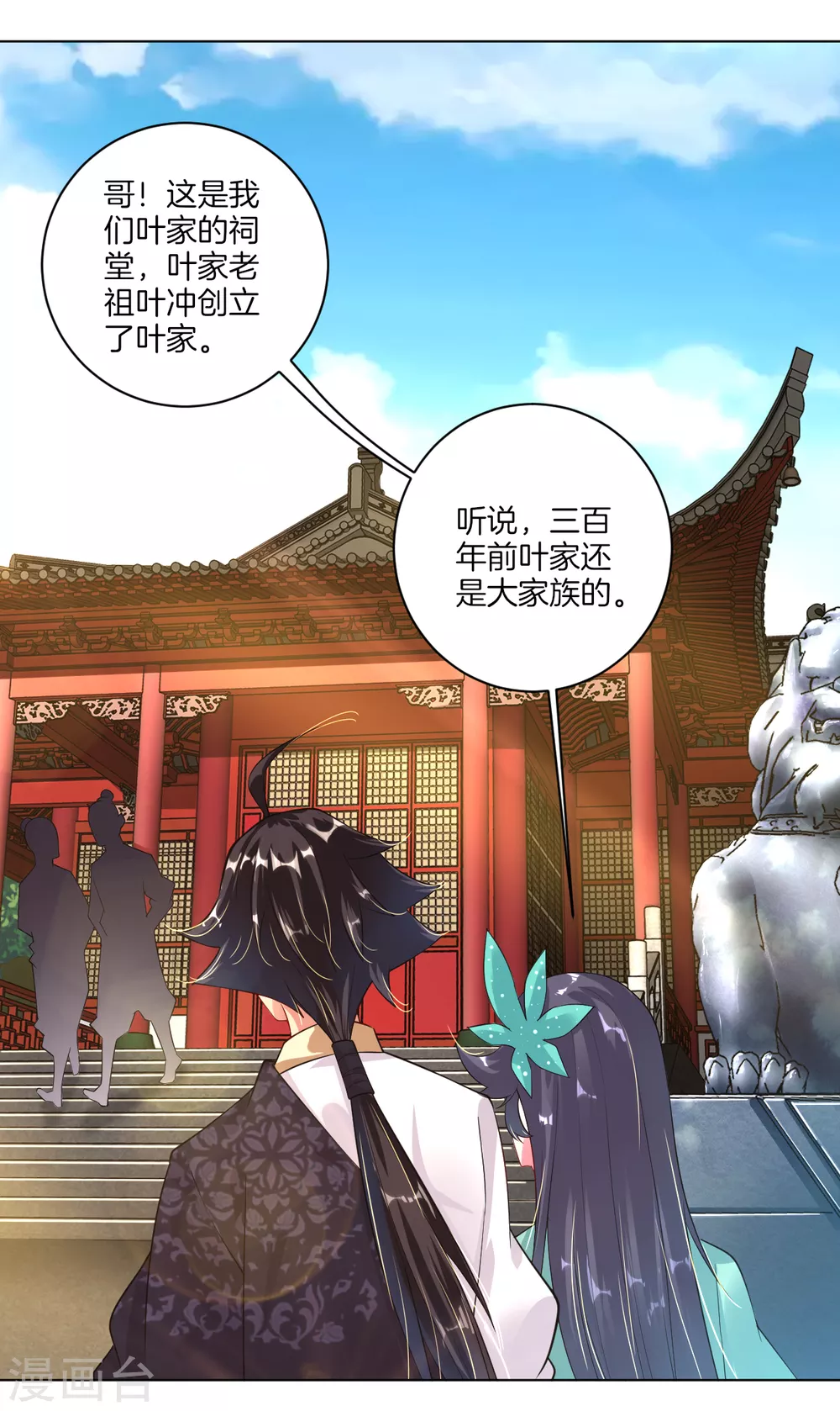 第7话 九层炼化塔29