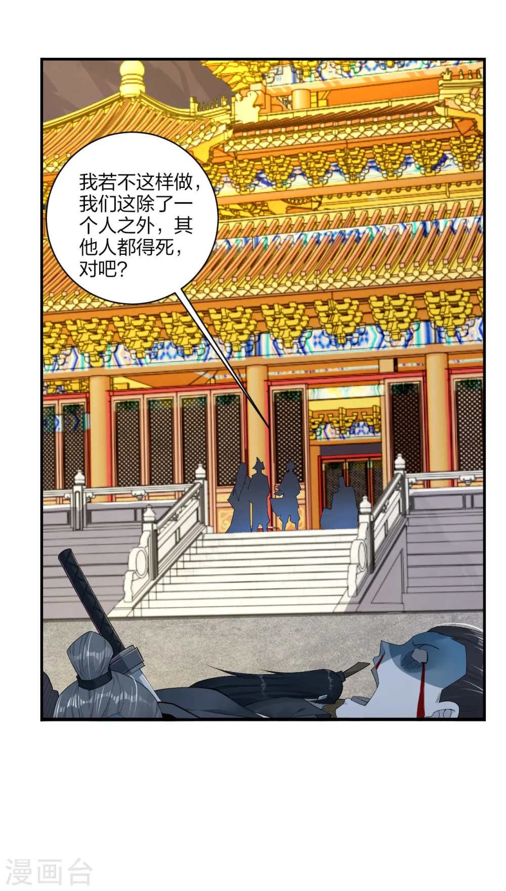 第156话 嗜血九变决1