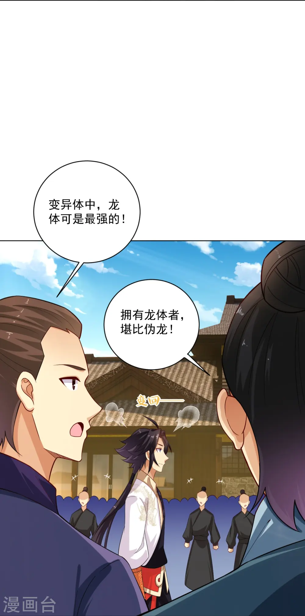 第370话 青龙派系招募18